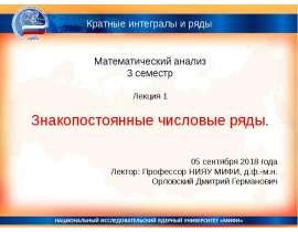 Кратные интегралы и ряды. Математический анализ