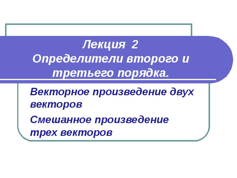 Второго и третьего. Определитель стиля текста.