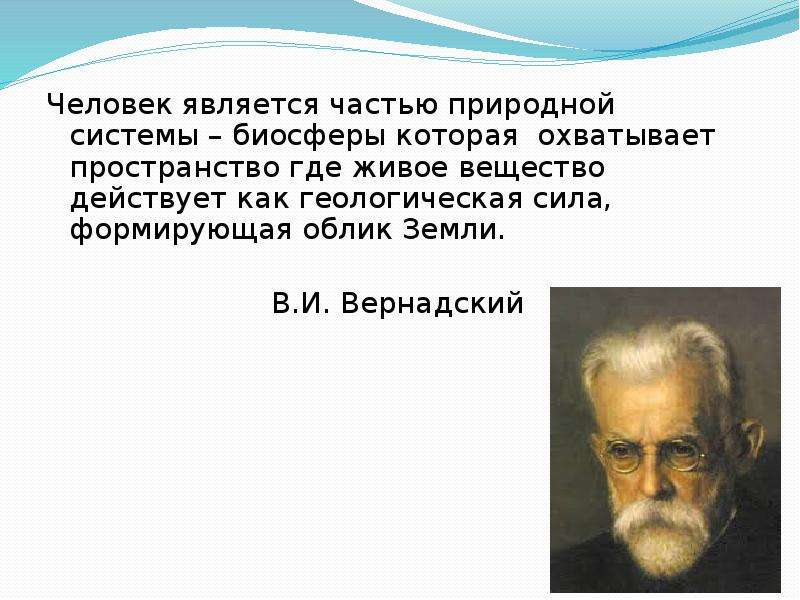 Человечества является. Человек Геологическая сила эссе. 2. Человек является частью. Человек он является. Человек является геологическим деятелем.