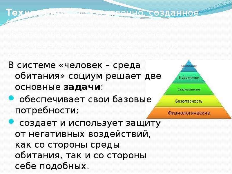 Две основные. Назовите основные задачи системы человек среда обитания БЖД. Назовите основные задачи системы «человек—среда обитания».. Задачи человека в системе человек среда обитания. Какие задачи решает человек в системе человек среда обитания.