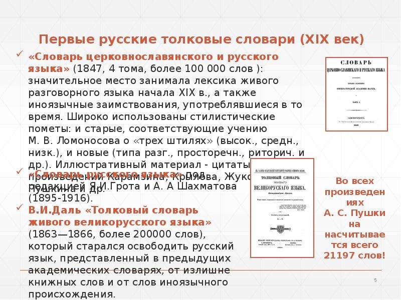 Лексикология словарь. Глоссарий 19 века. Словари 19 века. Глоссарий по 19 веку. Словарь русских слов 19 века.