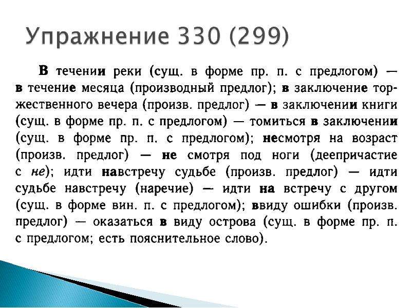 Правописание предлогов 10 класс презентация