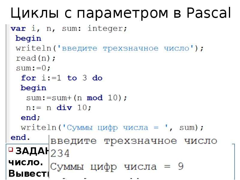 Презентация циклы в паскале 8 класс