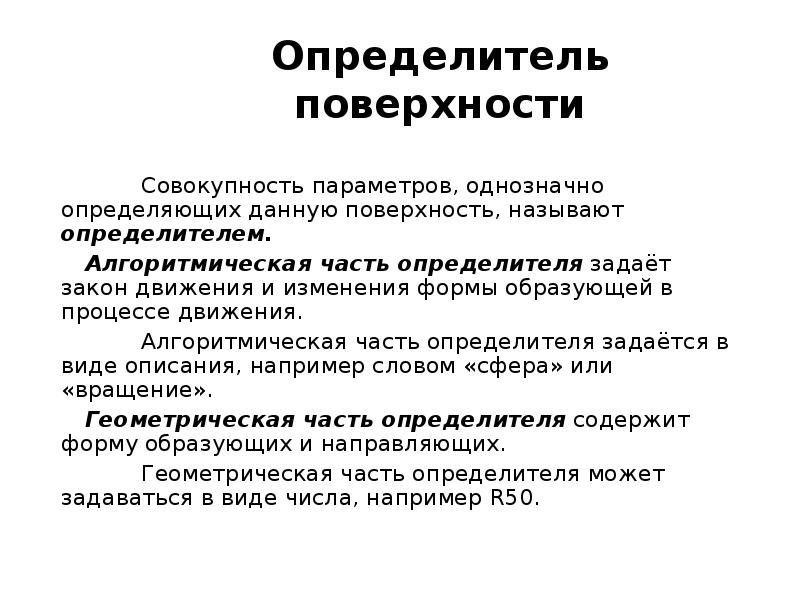 Поверхность определитель которой задан на чертеже называется