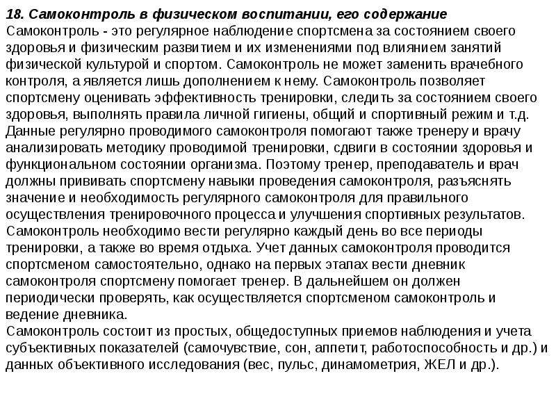 Проект на тему самоконтроль в процессе физического воспитания