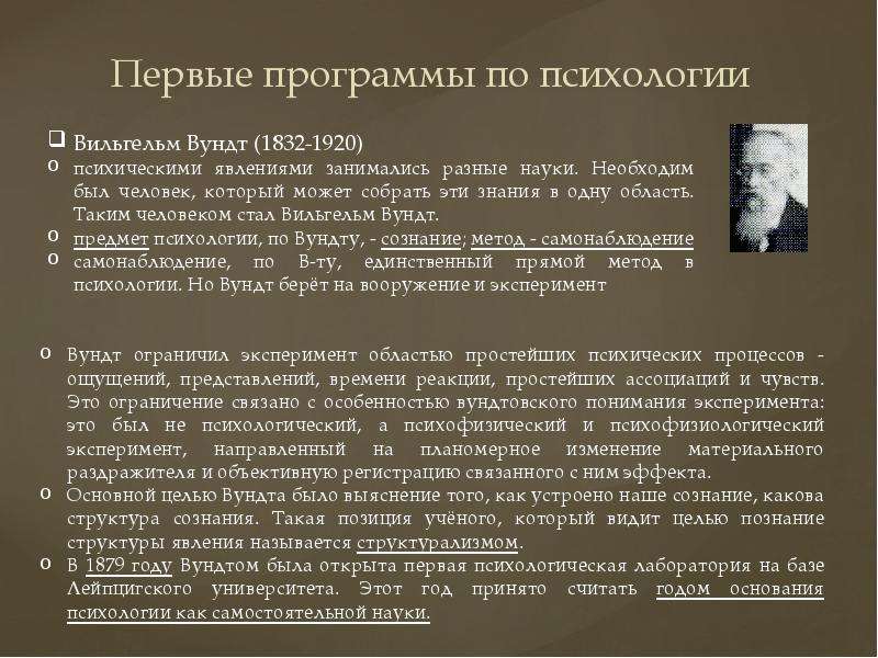 Психология как самостоятельная наука. Программа построения психологии по в.Вундту. Вундт программа психологии. Интроспекция Вундт. Интроспективная психология Вильгельм Вундт.