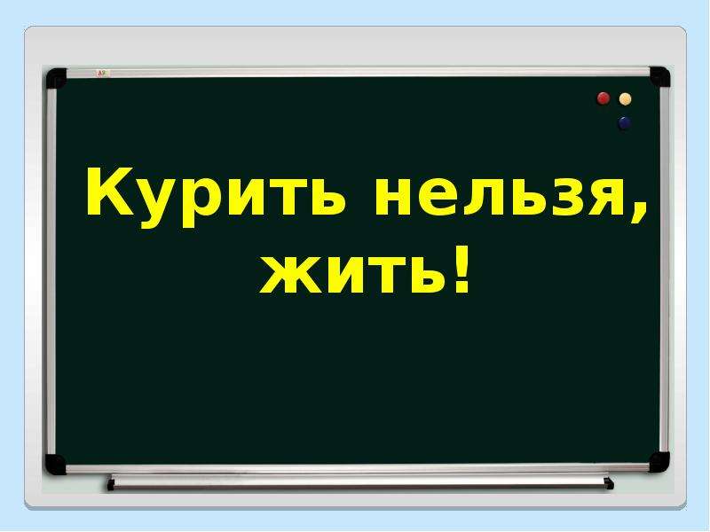 О вреде курения языком математики проект