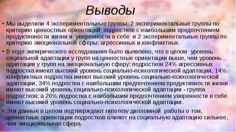 Проект на тему влияние буллинга на эмоциональное состояние подростка