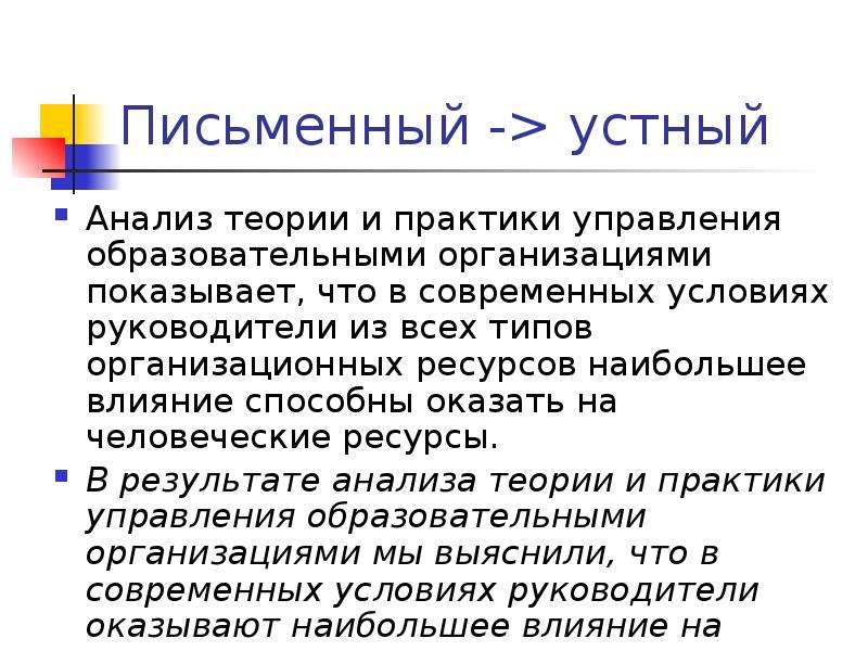 Словесное устное или письменное произведение представляющее собой. Устное письменное воздействие. Устный анализ. Устное научное сообщение это. Словесный анализ.