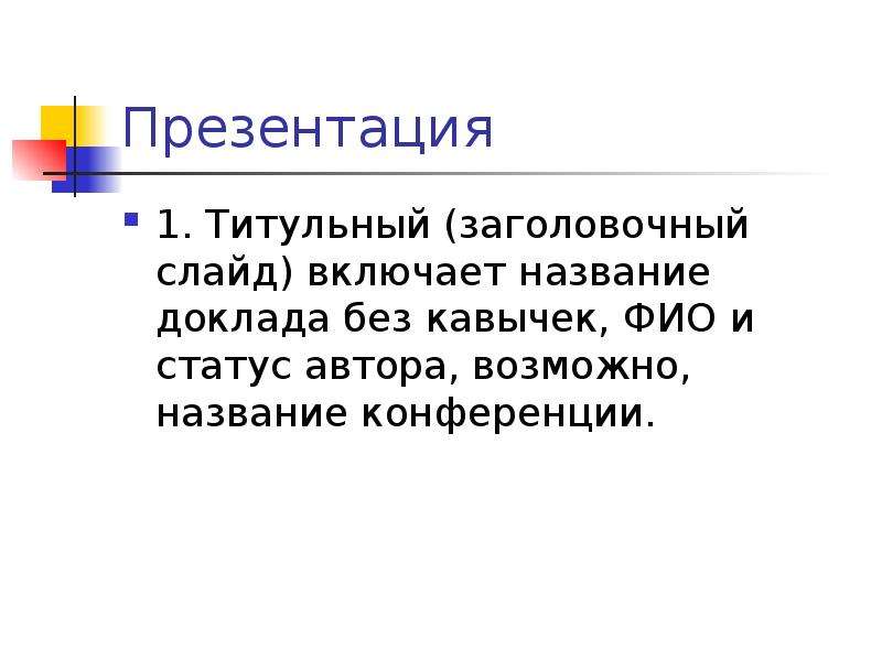 Статус автора. Доклад как Жанр. Без докладом. Подготовьте небольшое устное сообщение на тему научная речь. Поздравление как Жанр речи.