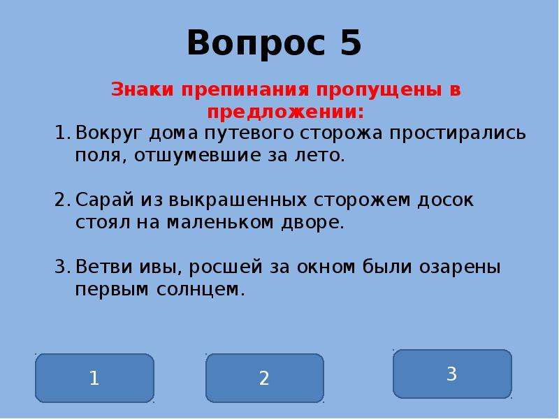 Вокруг предложение. Тест по теме причастный оборот пунктуация. Вопросы по теме Причастие. Тест 5 причастный оборот. Он спрашивал знак препинания.