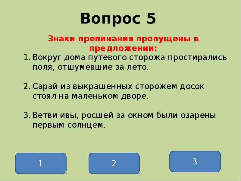 Причастный оборот вопросы. Тест по теме причастный оборот. Знаки препинания в причастном обороте. Тест по теме причастный оборот пунктуация. Вопросы по теме Причастие.