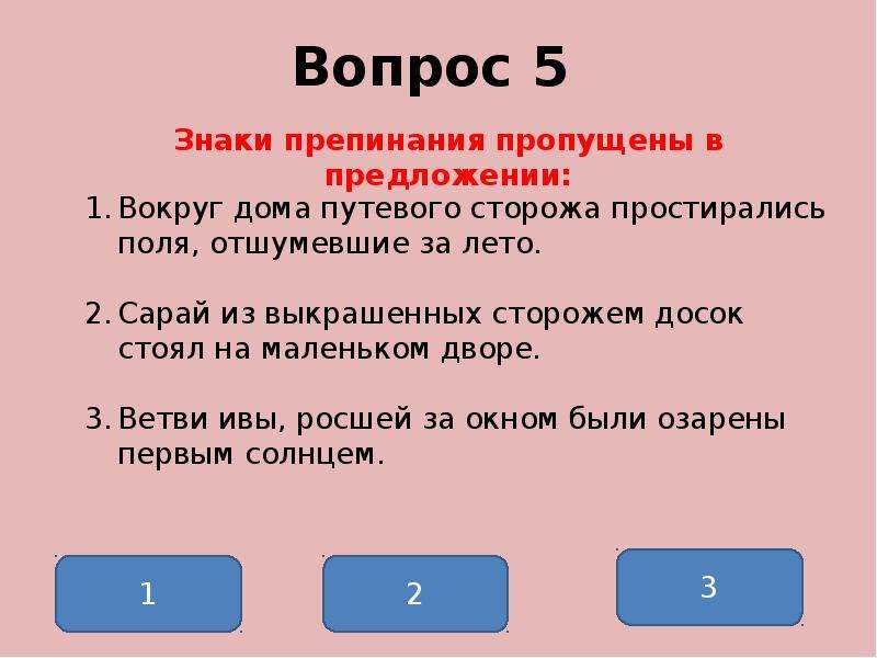 Недостает предложение. Причастный оборот тест. Тест по теме причастный оборот. Тест по теории причастный оборот. Причастие оборот тест.