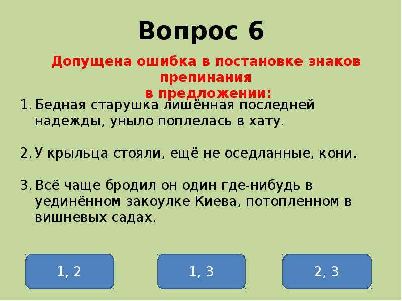 Проверочная работа причастный оборот. Тест по причастному обороту. Причастный оборот тест. Тест по теме причастный оборот. Причастный оборот ТПСТ.