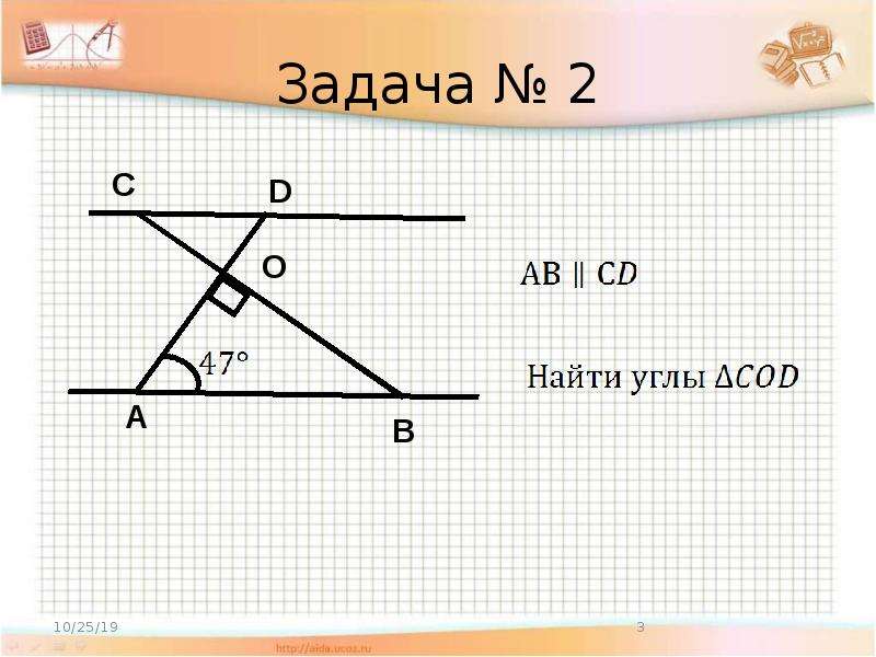 Прямоугольный треугольник решение задач презентация. К данному рисунку известно следующее. К данному рисунку известно следующее DB BC. К данному рисунку известно следующее DB BC DB MC. К данному рисунку известно следующее DB BC DB MC BCM 152 Найди величину 1.