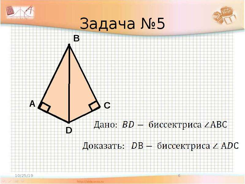 Прямоугольный треугольник решение задач презентация. Свойство 30 градусов в прямоугольном треугольнике задачи. Задачи по свойствам прямоугольного треугольника. Свойство прямоугольного треугольника с углом 30. Задачи на угол в 30 градусов в прямоугольном треугольнике.