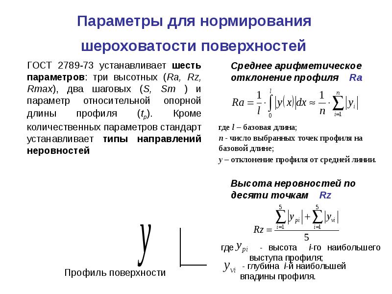 Высотные параметры шероховатости