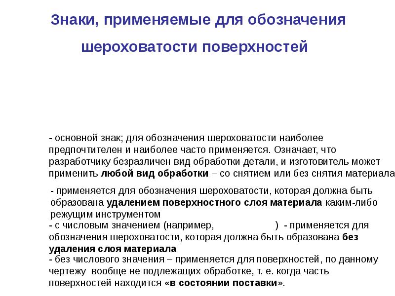 Причины возникновения шероховатости поверхности