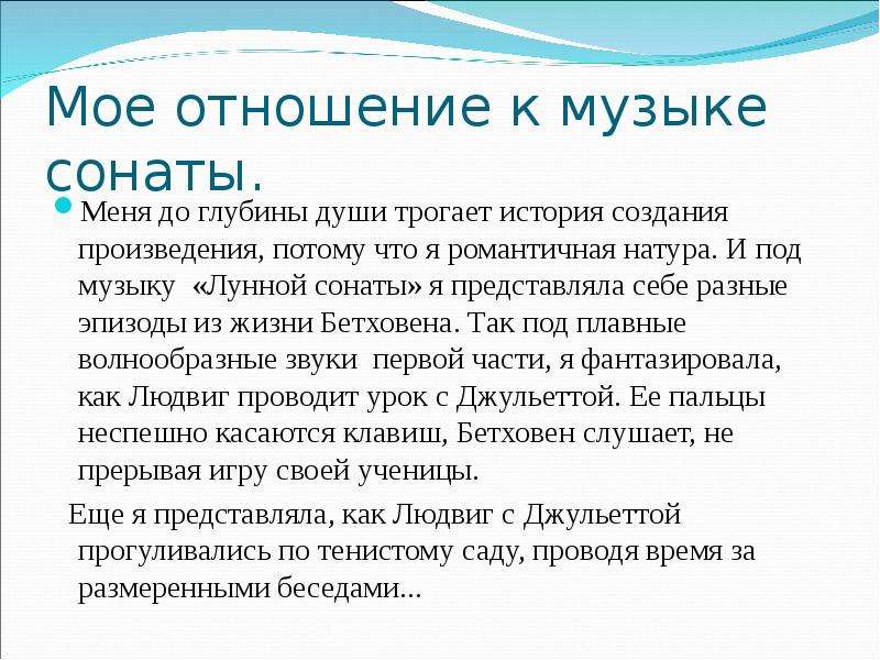 Соната история создания. История написания лунной сонаты. История создания сонаты. История создания лунной сонаты Бетховена. Лунная Соната краткое содержание.