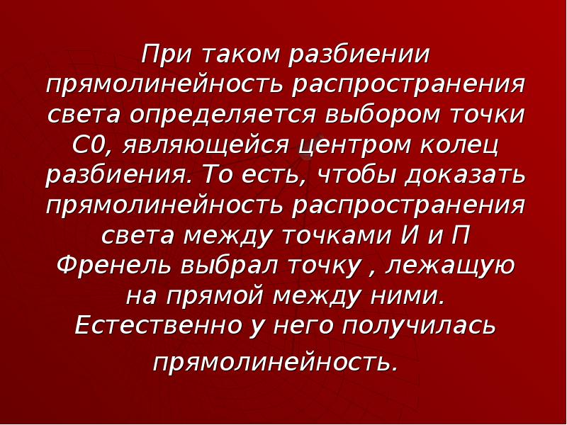 Является тот при котором. Цитаты про прямолинейность. Цитаты про прямолинейность людей. Прямолинейность распространения света. Прямолинейность это кратко.