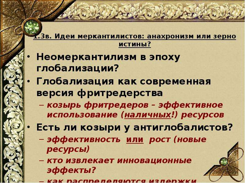 Зерно истины значение. Лексические анахронизмы примеры. Анахронизм. Анахронизм это в русском. Анахронизм в литературе.