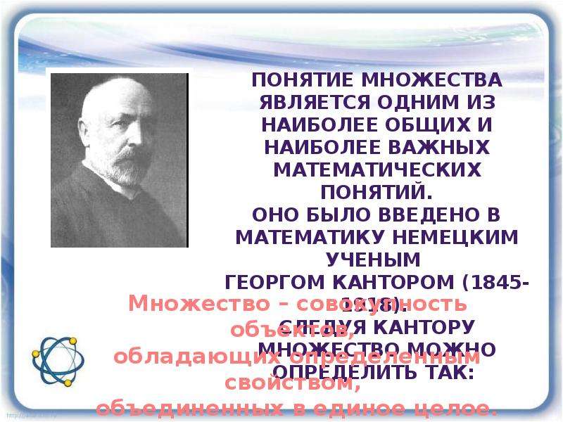 Побольше является. Венн математик. Презентация Венн ученый.