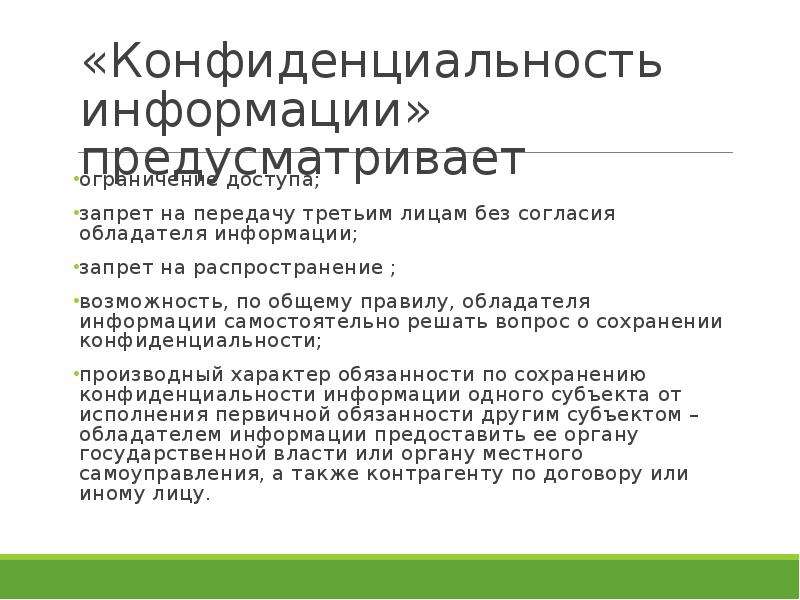 Третьим лицам без согласия. Передача информации третьим лицам запрещена. Передача информации третьим лицам без согласия. Запрет на передачу информации третьим лицам. Передача третьему лицу информацию.