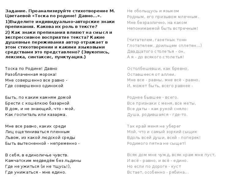 Чувство тоски по родине. Марина Цветаева тоска по родине давно. Цветаева тоска по родине стихотворение. Тоска по родине давно Цветаева стих. Тоска по родине Цветаева текст.