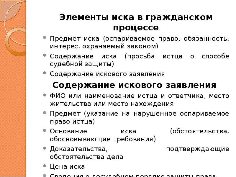 Примеры исков в гражданском процессе. Элементы искового заявления в гражданском процессе. Понятие и элементы иска в гражданском процессе. Цена иска. Иск это в гражданском процессе.