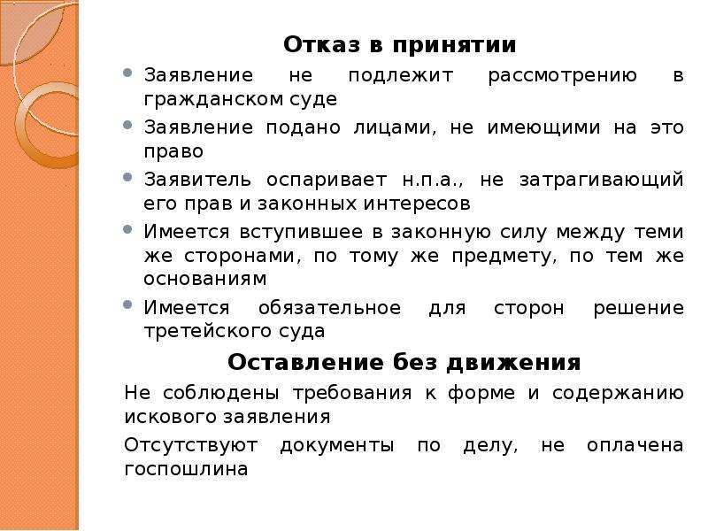 Отказ в принятии заявления. Отказ в принятии ходатайства. Составление документов правового характера. Принятие решение об отказе от проекта происходит.