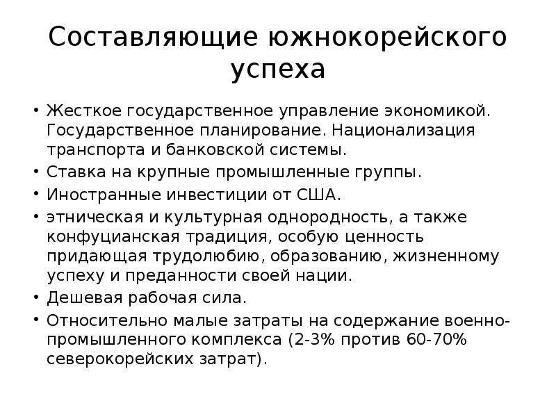 Экономическое чудо. Экономическое чудо Южной Кореи. Корейское экономическое чудо презентация. Экономическое чудо Южной Кореи кратко. Причины корейского экономического чуда.