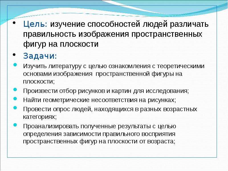 Исследования способностей. Изучение способностей. Пространственные образы в литературе. Исследование способности. Цели изучения союзов.