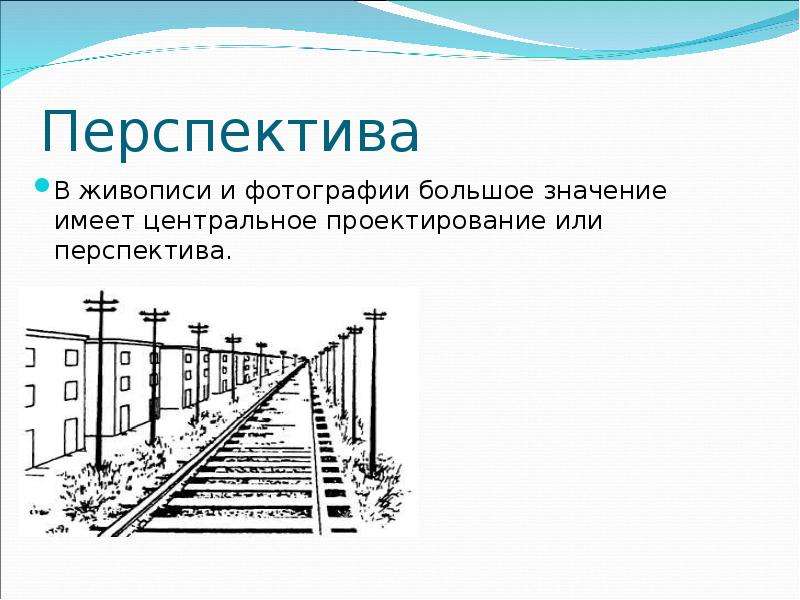 Цифровая фотография понятие значение перспективы