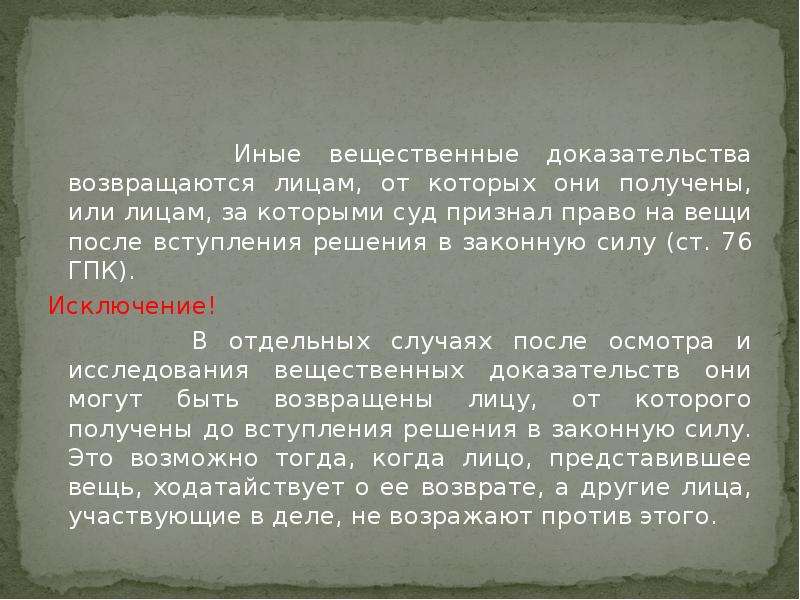 Письменно докажите. Письменные и вещественные доказательства. Письменный доказательства для презентации. Письменные доказательства ГПК доклад. Вещественные доказательства ГПК.