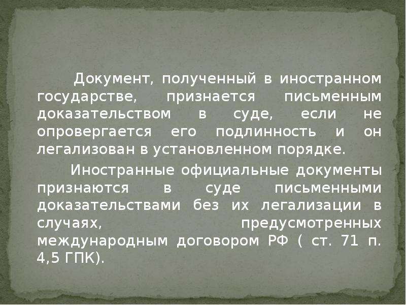 Письменные доказательства гпк. Письменный доказательства для презентации. Документы письменные доказательства. Иностранные письменные доказательства. Смешанные письменные доказательства это.