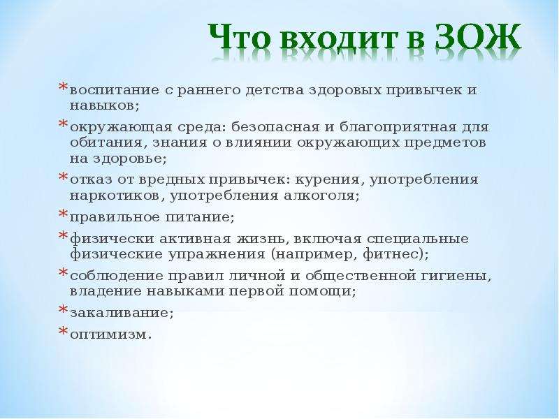 Привычки здорового образа. Привычки здорового образа жизни. Что входит в ЗОЖ. Здоровые привычки и навыки. Предметы для здорового образа жизни.