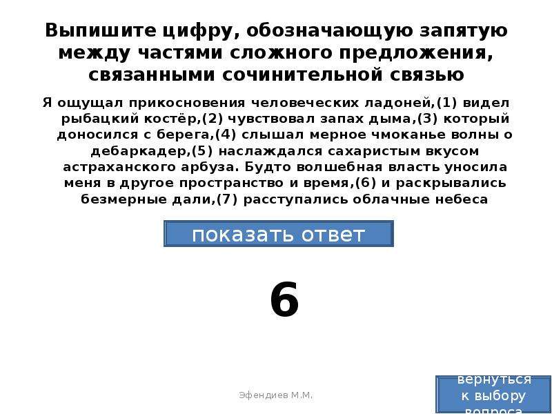 Укажите цифры обозначающие запятые при обособлении дополнений