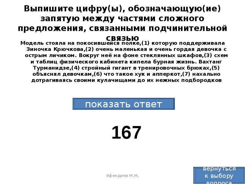 Выпишите цифры обозначающие запятые между частями. ОГЭ это очень сложно.