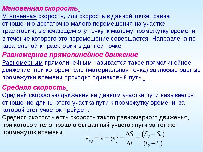 Прямолинейное движение материальной