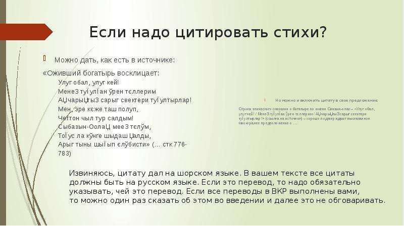 Как вставить цитату. Как цитировать стихи. Цитирование стихотворений. Цитата из стиха как оформить. Цитата стихотворения оформление.