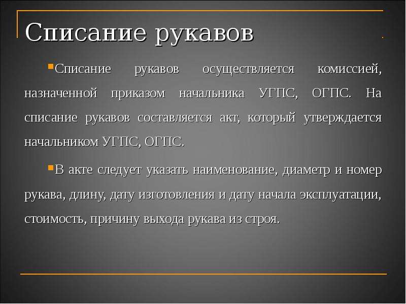 Акт перемотки пожарных рукавов на новую скатку образец