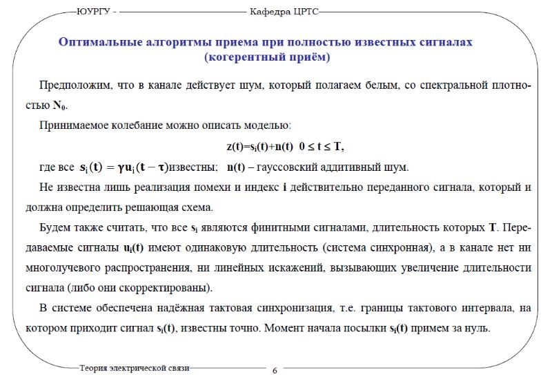 Оптимальный прием. Оптимальный прием сигналов. Алгоритм оптимального приема. Что такое алгоритм приема сигнала ?. Оптимальный и неоптимальный прием дискретных сигналов.