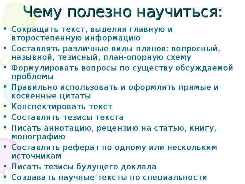 Назывной план вопросный план тезисный план