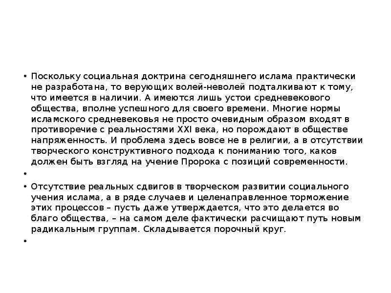 Поскольку социальный. Социальная доктрина российских мусульман. Социальная доктрина российских мусульман 2015. Социальные учения. Социальная доктрина российского Ислама: фото.