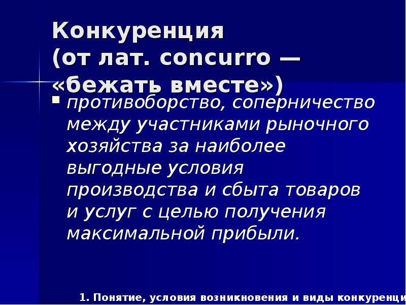 Теория конкуренции. Совершенная конкуренция выгодна. Совершенная конкуренция теория мыслителей.