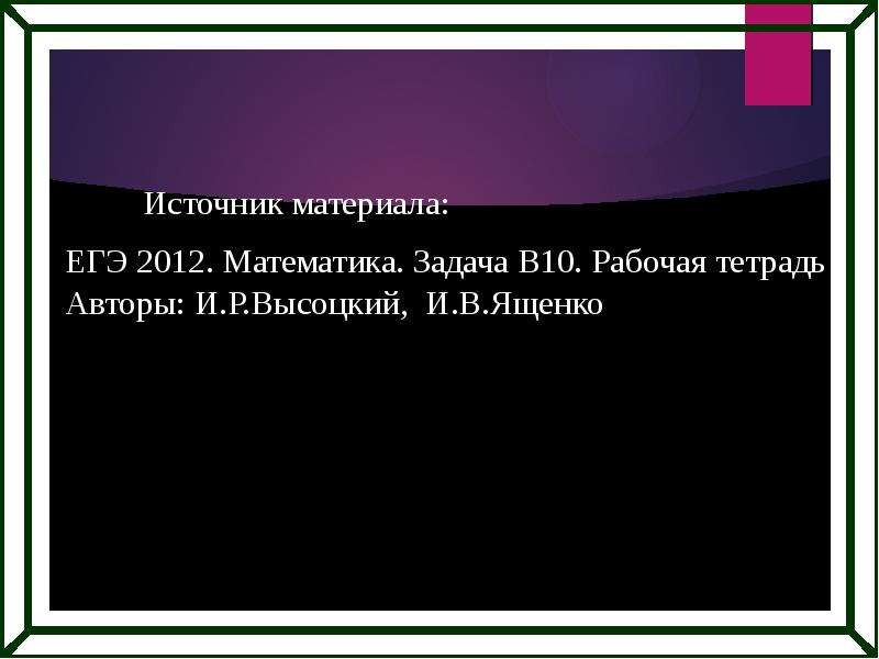 Элементарные события презентация. Вероятность презентация.