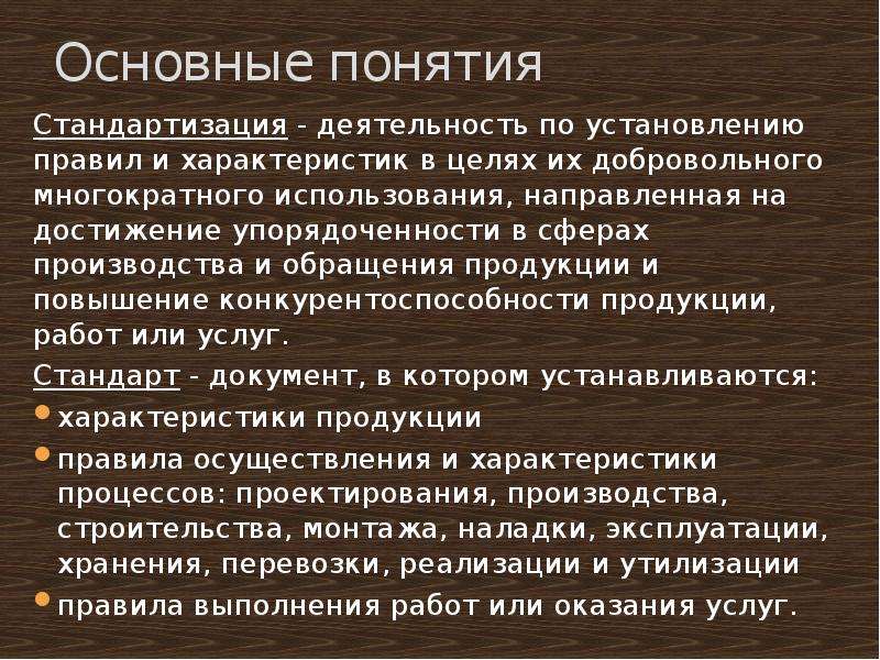 Стандартизация услуг презентация