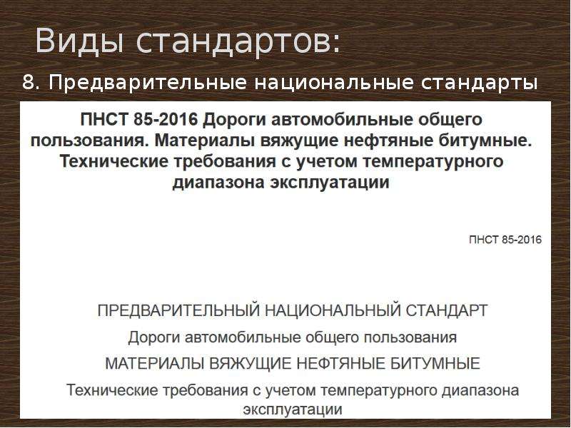 Презентация национальные стандарты