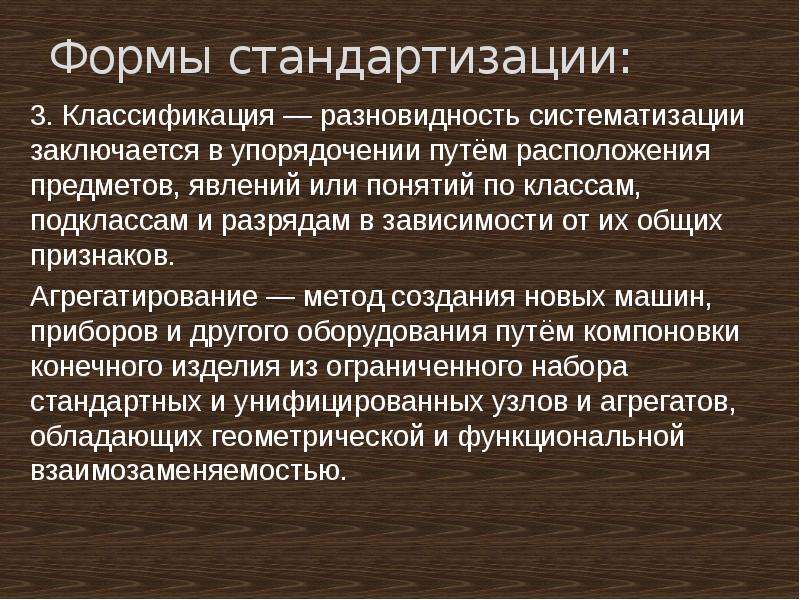 Закрепление элементов организации в единых образцах стандартизация поведения