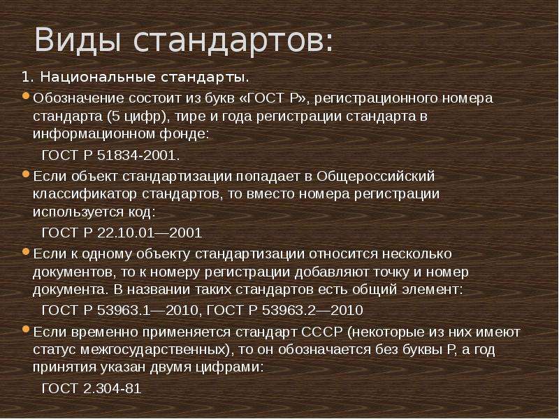 Какие виды стандартов. Виды стандартов. Виды стандартов и их обозначение. Обозначение стандартов общества. 5 Видов стандартов.